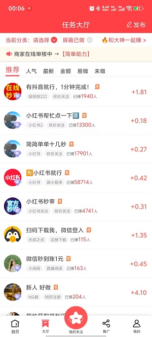 企鹅互助，手机做悬赏任务赚钱首选平台