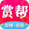 赏帮赚