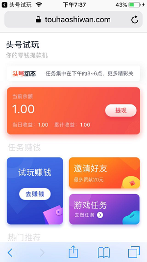 头号试玩截图1