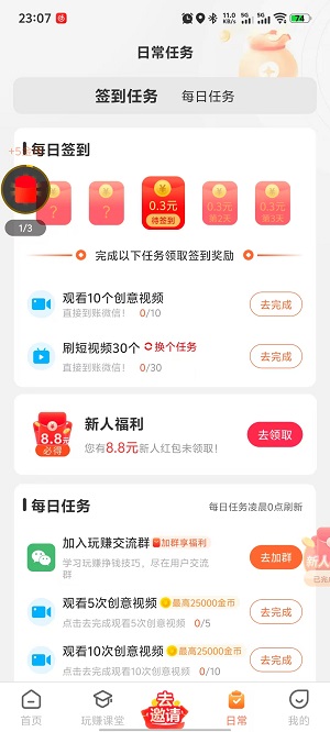 玩赚部落截图2