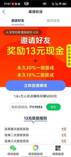 点赚网截图2