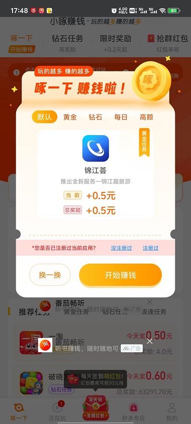 小啄赚钱截图3