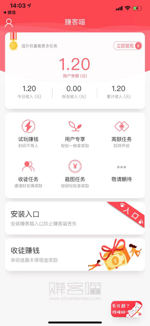 赚客喵截图1