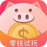 零钱试玩