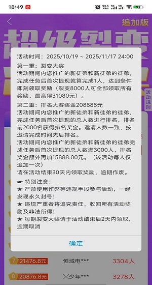 趣闲赚“冲刺大奖”奖励计划：瓜分万元大奖