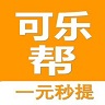 可乐帮