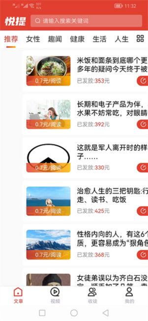 悦提资讯截图1