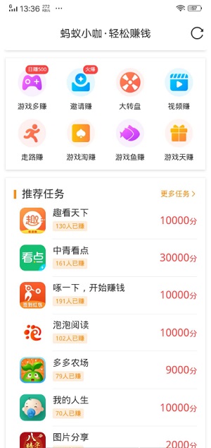 蚂蚁小咖截图2