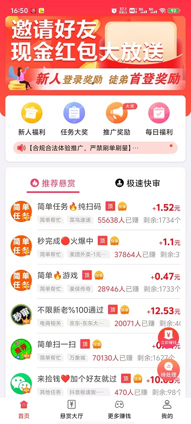 赏帮赚安卓版截图1