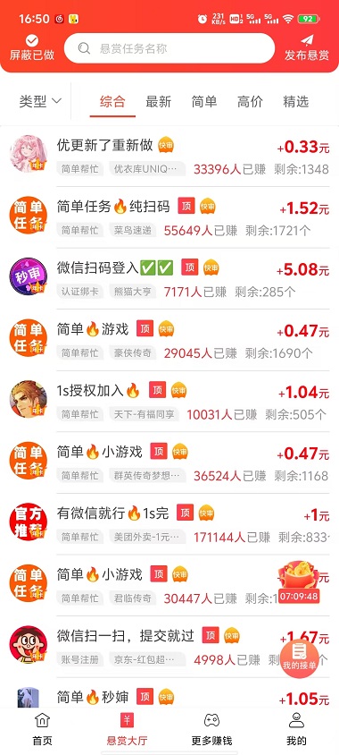 赏帮赚安卓版截图2