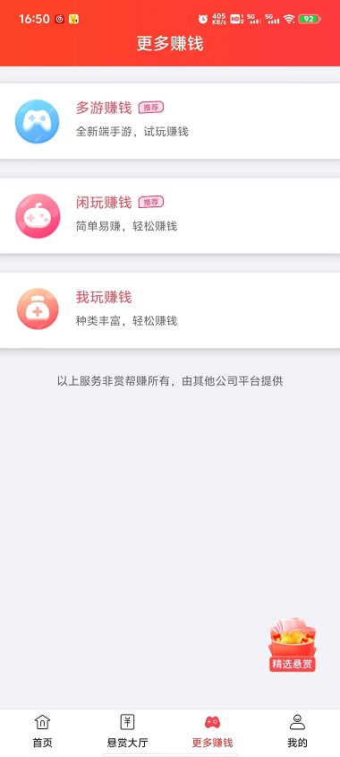 赏帮赚安卓版截图3