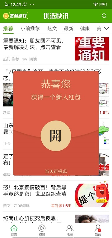 优选快讯截图1