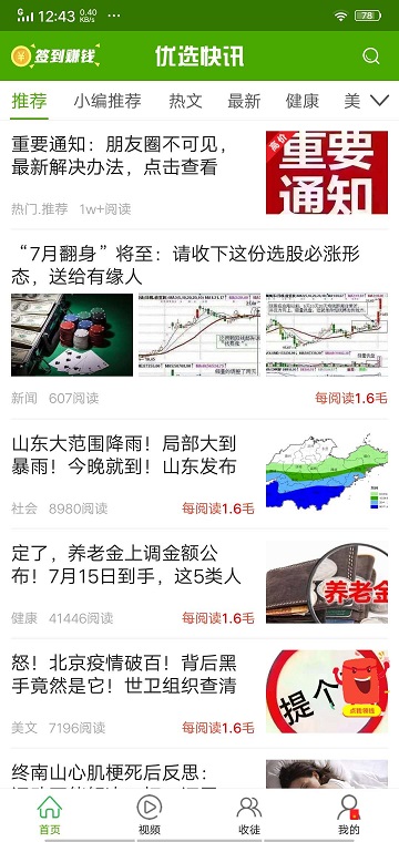 优选快讯截图2